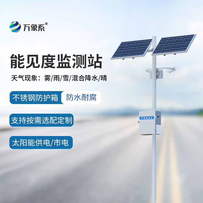 團霧來襲不用慌，能見度監測站早預警